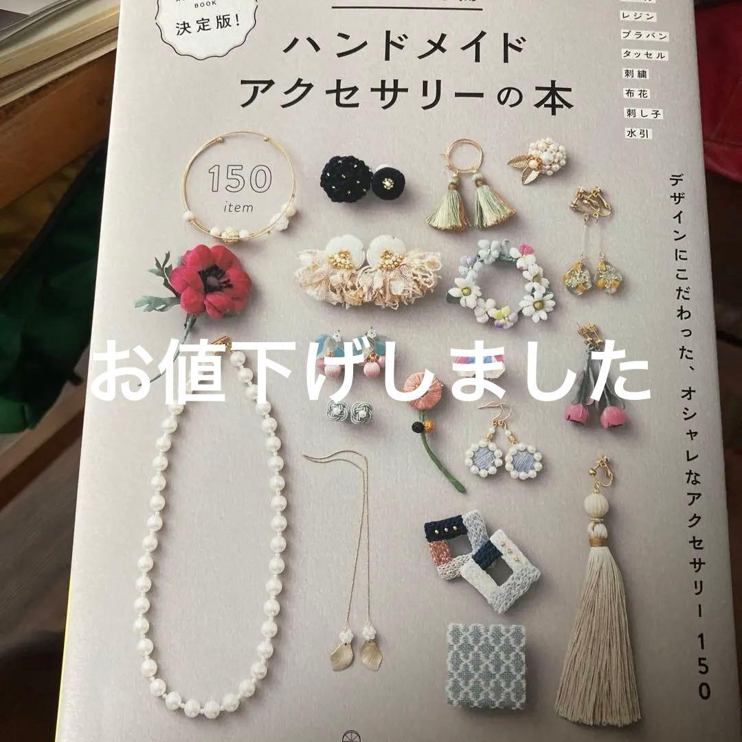書籍 『まるごと1冊ハンドメイドアクセサリーの本 NV70534』 VOGUE 日本ヴォーグ社 手芸,手芸図書ホビー材料の通販「ユザワヤ公式ネットショップ」