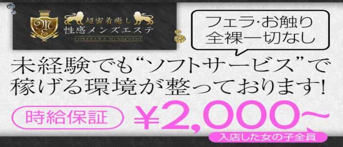 最新版】山形・米沢エリアのおすすめメンズエステ！口コミ評価と人気ランキング｜メンズエステマニアックス