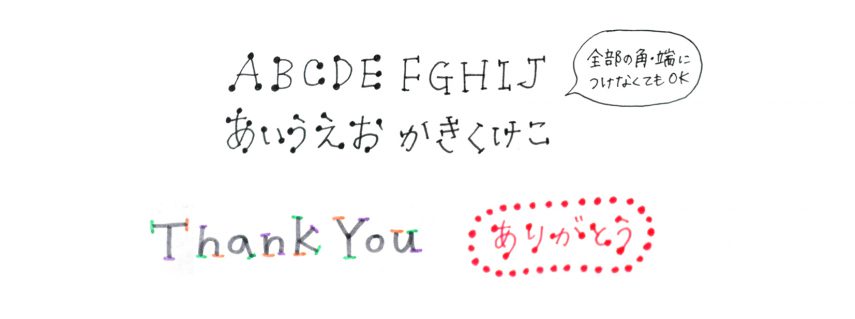 ちょっとの工夫で文字をかわいくしよう！ おしゃれな 飾り文字 の書き方TOMBOW FUN ART STUDIO トンボ鉛筆
