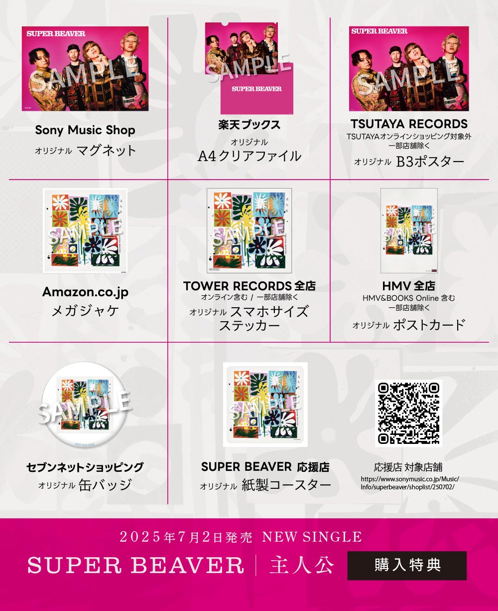 SUPER BEAVER ライブ ブルーレイ＆DVD『LIVE VIDEO 6.5 Tokai No Rakuda Special in“2023-2024”』10月2日発売 HMV限定特典：オリジナルポストカード HMV ver.ジャパニーズポップス