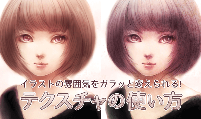 イラストが物足りないときの飛び道具！テクスチャで質感を付けたいイラスト・マンガ描き方ナビ