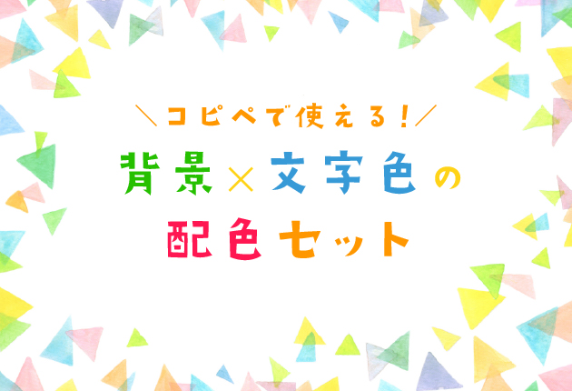 ウェブサイトにオススメのカラーパレットを使ってみよう！ - Shutterstock Blog 日本語