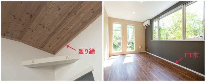 契約した工務店は『廻り縁』が必須。 付けたくない人は契約前に確認推奨！ 標準だと 1枚目『ウッドワンの周り縁』 デザイン的に良くするなら2枚目『アルミ見切』 3枚目『F廻り縁』 そもそも周り縁が付いてる人あんまりいない気がするけど、、、必須なのか？🤔