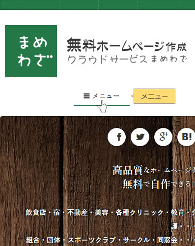 メニューの三本線記号「≡」は「ごうどう」と入力して変換Sho-log