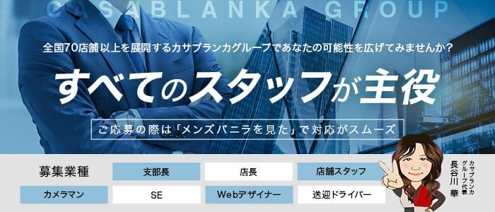 名古屋・栄｜風俗スタッフ・風俗ボーイの求人・バイト【メンズバニラ】