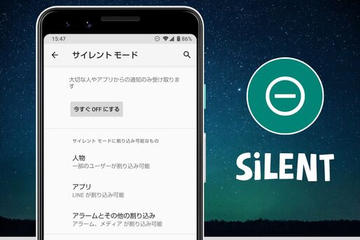 Androidスマホでアラームが鳴らない原因と対処法 マナー サイレントモード中に鳴らす方法もアプリオ
