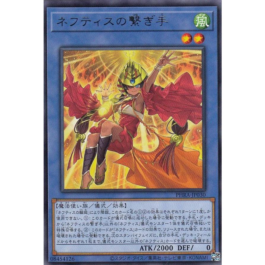 傷SR ネフティスの祀り手 販売DBHSデッキビルドパック ヒドゥン・サモナーズ遊戯王 OCG通販ならカードショップ -遊々亭