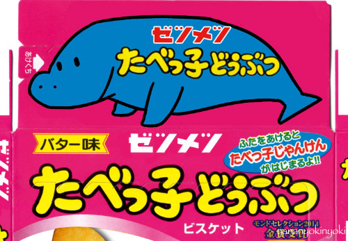 ５⽉５⽇を「たべっ⼦どうぶつの⽇」に制定︕