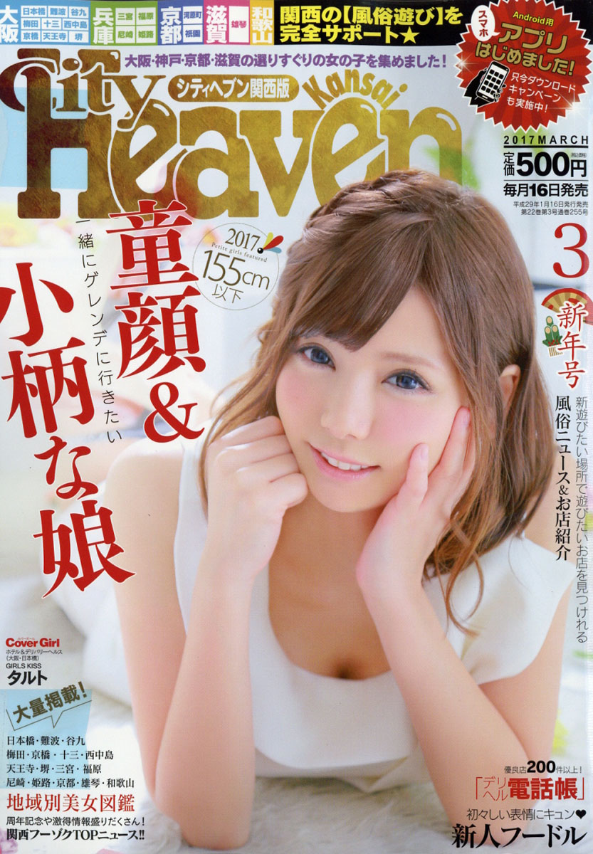 HotHeaven (ホットヘブン) 関西版 2011年 5/27号