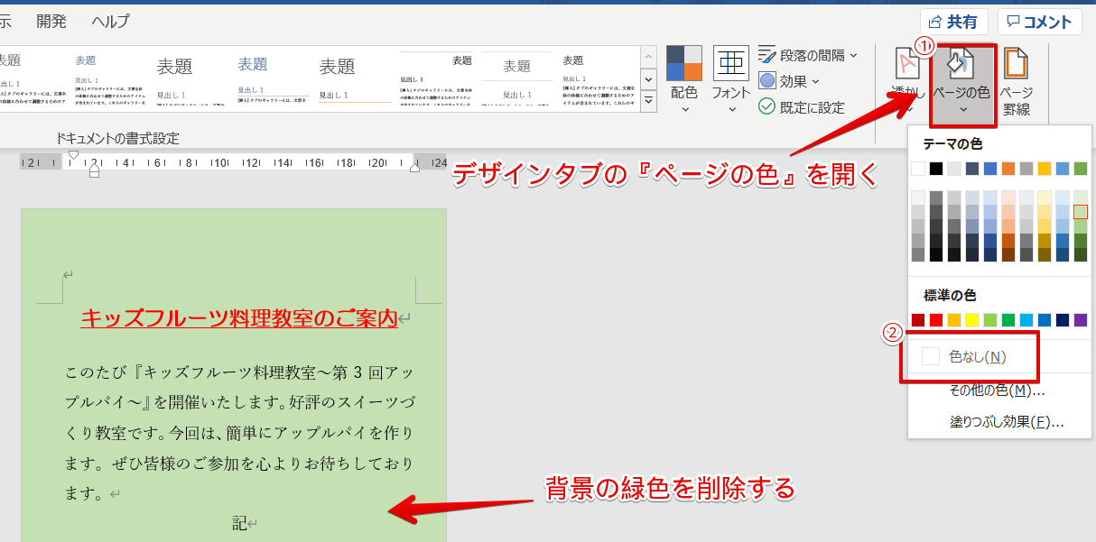 Word テキストボックスを透明にする方法背景を消してスッキリ表示
