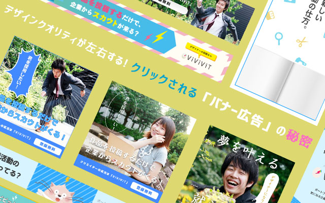 バナー制作 求人- なみデザイン