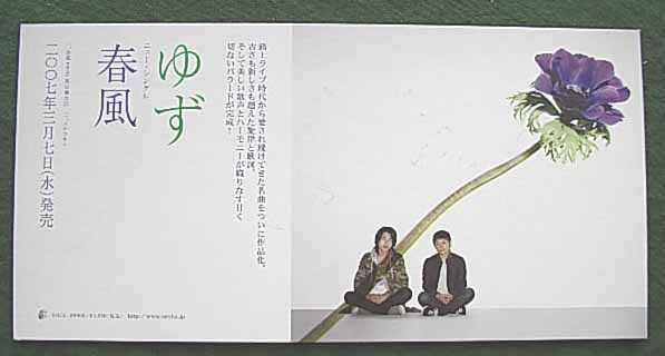 Bibian 比比昂- CD／ゆず／春風／北川悠仁／岩沢厚治／はるかぜ- Bibian