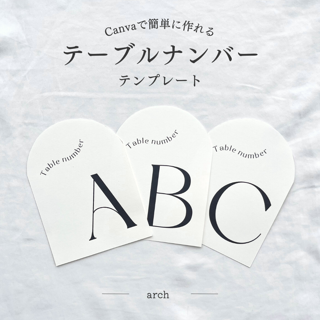結婚式のテーブルナンバーを手作り＆おしゃれな無料テンプレートVERANDAHERモノトーン素材とインテリア雑貨