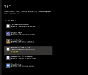 PC画面左上の赤いマイクのアイコンの消し方 Windows11