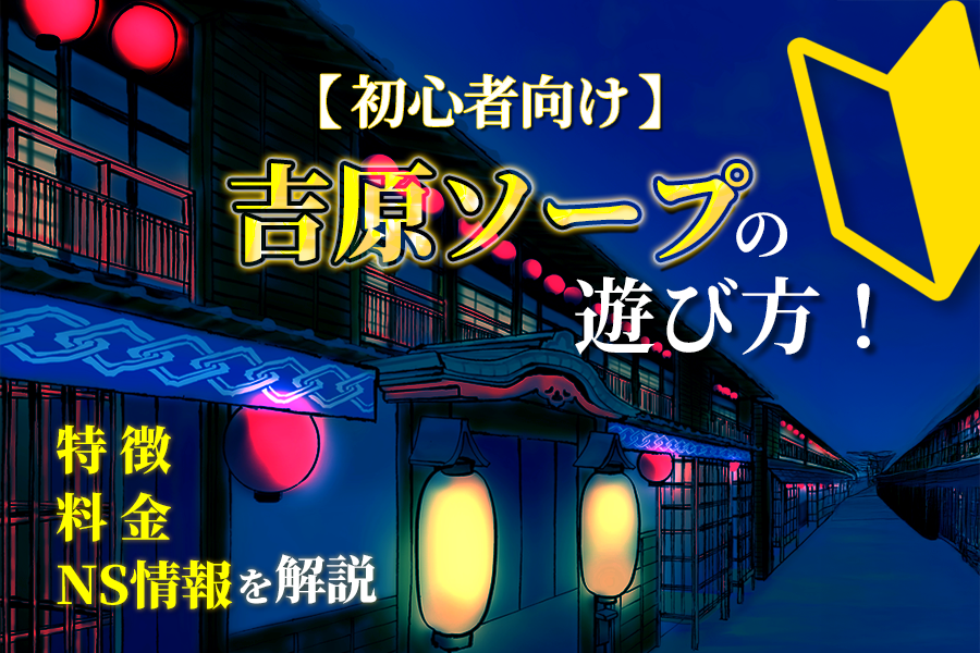 風俗ブログ「カス日記。」＝東京の風俗体験レポート&生写真＝ - 吉原生中出し