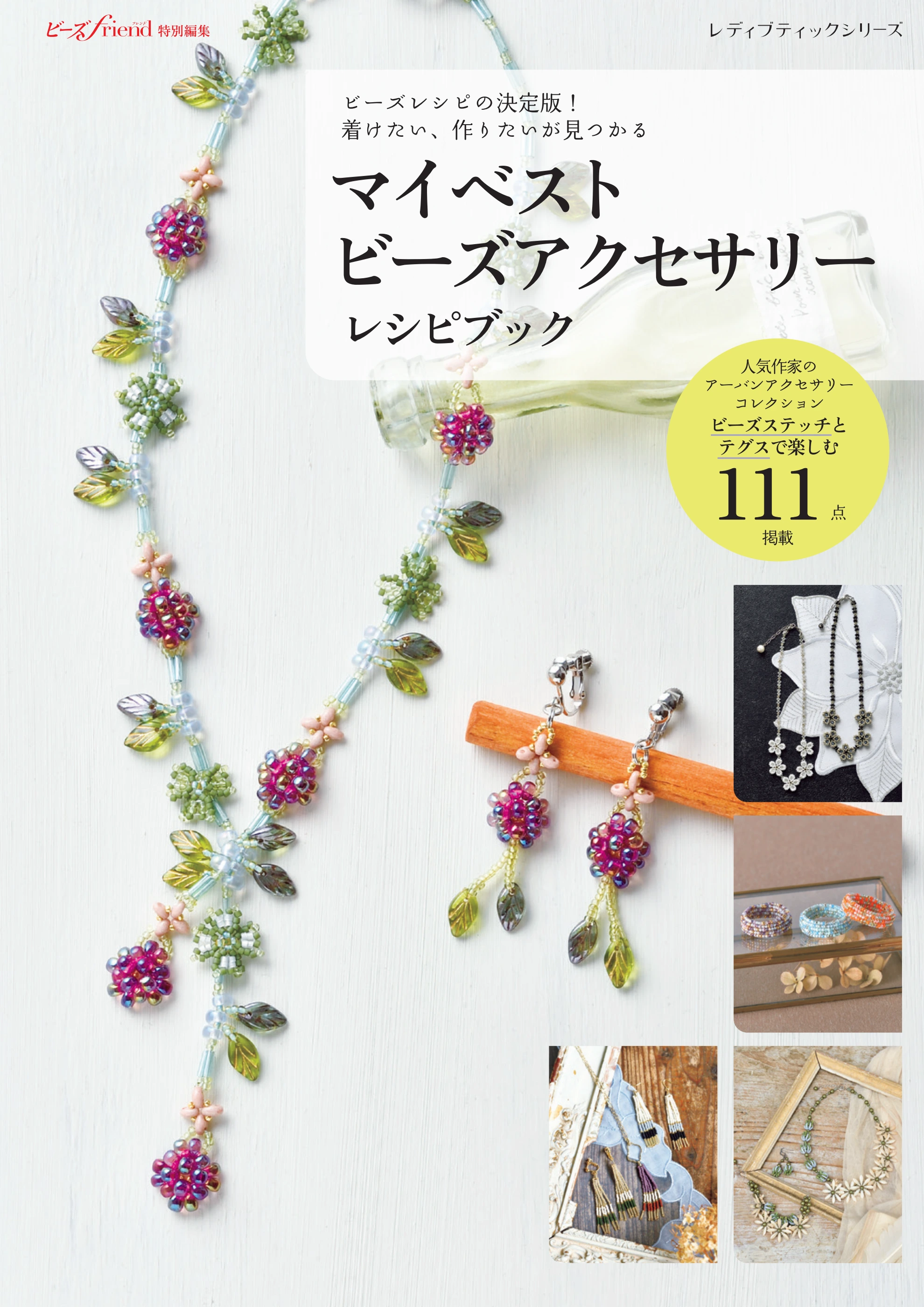 決定版! まるごと1冊 ハンドメイドアクセサリーの本 本通販Amazon