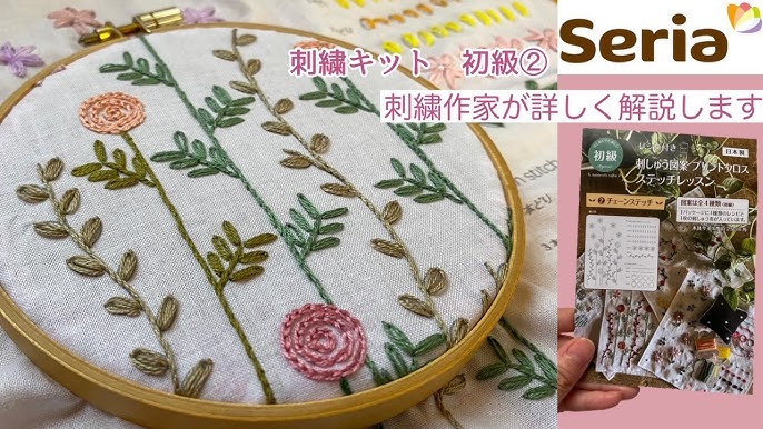 セリアの刺繍キットがすごい seria アラフィフ必須アイテムも : エマさんのおしゃべり絵日記