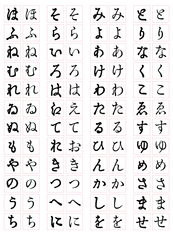 黒の平仮名やひらがなの文字セット 手書き風 のイラスト素材75609319- PIXTA