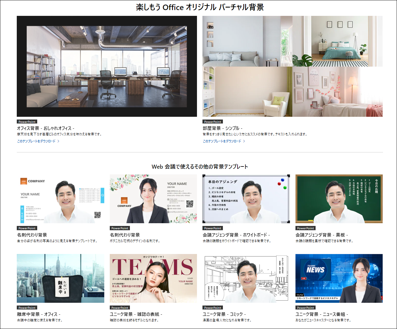 Teams会議で自分の背景を変更したいLivestyleクラウドサービス