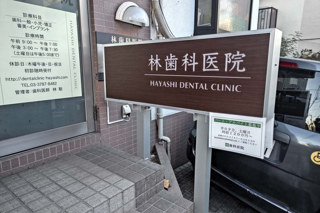 歯科医院の看板デザイン・看板について名古屋で店舗や事務所の看板デザイン・看板製作は看板クリエイトにご相談ください
