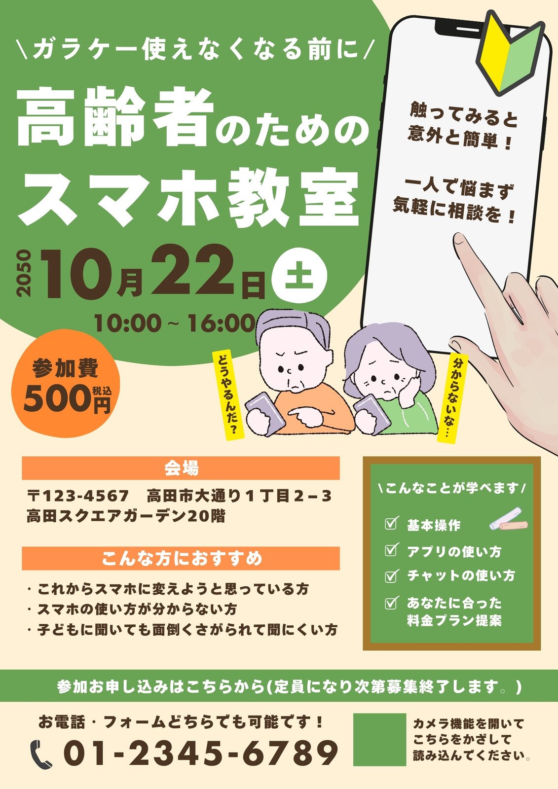 英語教室 ポスティングチラシ株式会社アド・コア