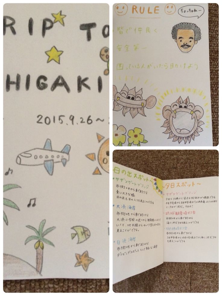 車移動のドライブ旅行におすすめ！かわいい旅のしおり 1泊2日 家族で一緒に作るスケジュー イラストボックス「プレミアム」テンプレート