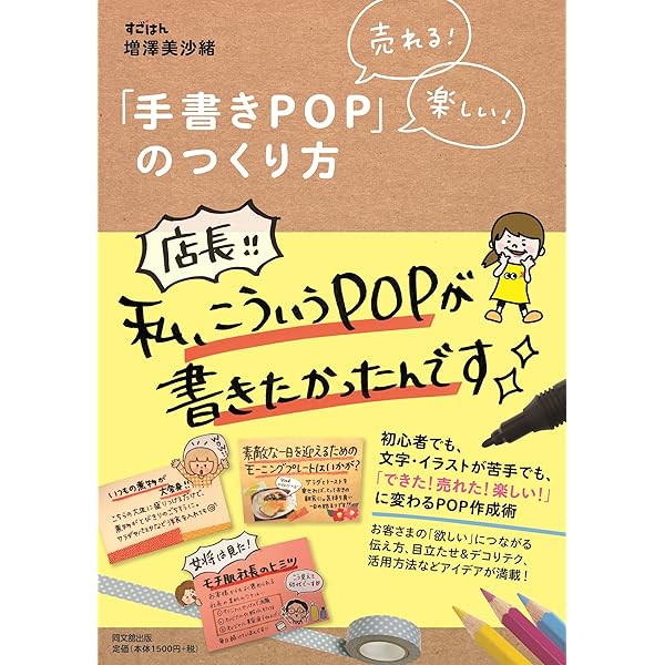 POP文字の上手な書き方販促ヒント満載！すごはん まっす〜のブログ