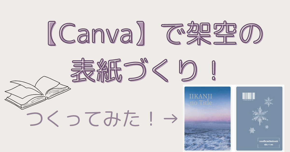 小説同人誌の表紙デザインSKIMA スキマ