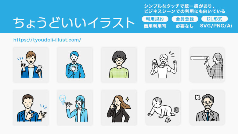 無料イラスト素材サイト38選HATSU WEB
