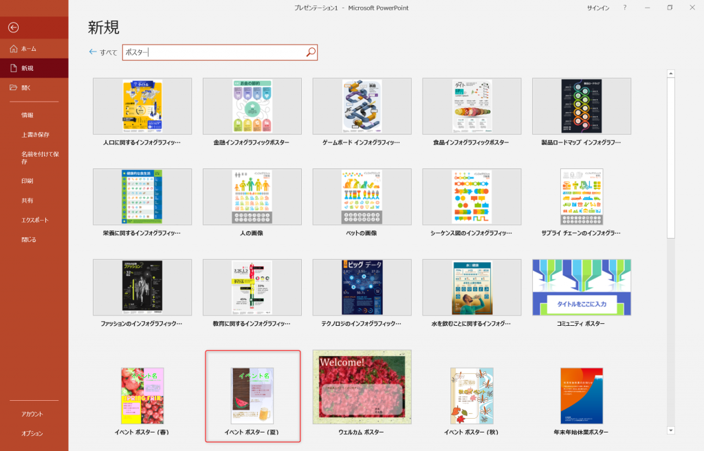 ポスターの無料テンプレート・デザインサンプル - ネット印刷グラフィック
