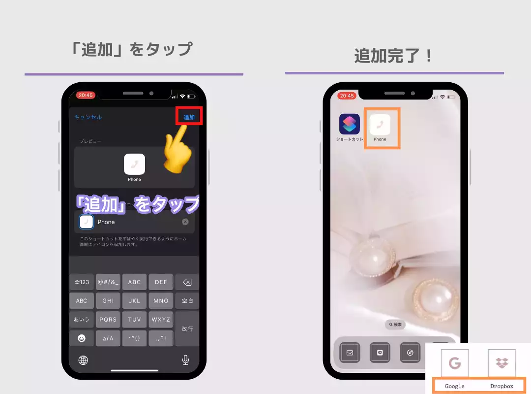 スマホのホーム画面にショートカットを追加 iPhone編