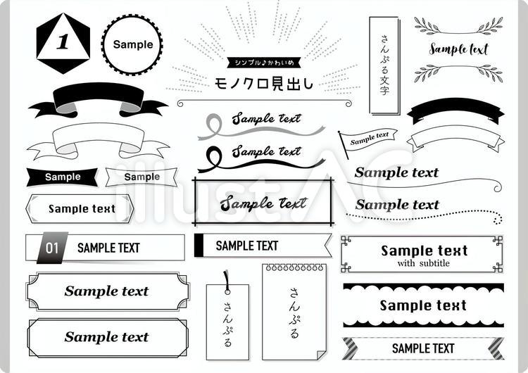 見出しフレーム 文具系・シンプル イラスト - No: 2557399無料イラスト・フリー素材なら「イラストAC」