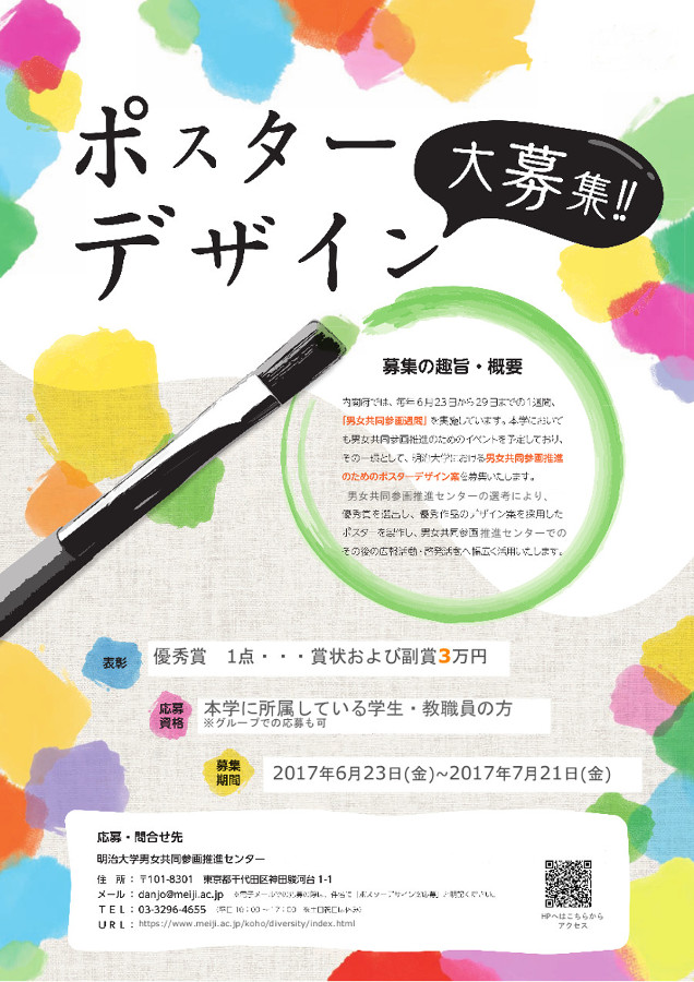ポスターのデザインやレイアウトのアイデアとコツ！デザイン例も紹介展示会キング│株式会社イタミアート
