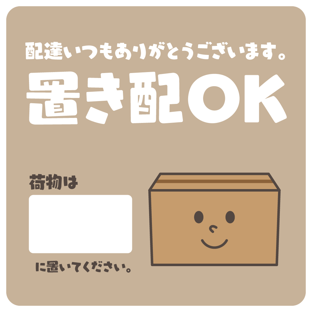 置配NG 置配 置き配 置き配禁止 禁止 玄関 不在票 投函 希望 ステッカー シール 横型 横 目立つ UVカットラミネート 耐候性 耐久性 送料無料お役立ちステッカーカッティングシールJAPAN