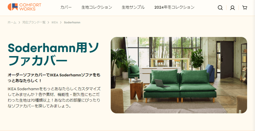 デザイン ソファー ソーデルハムン