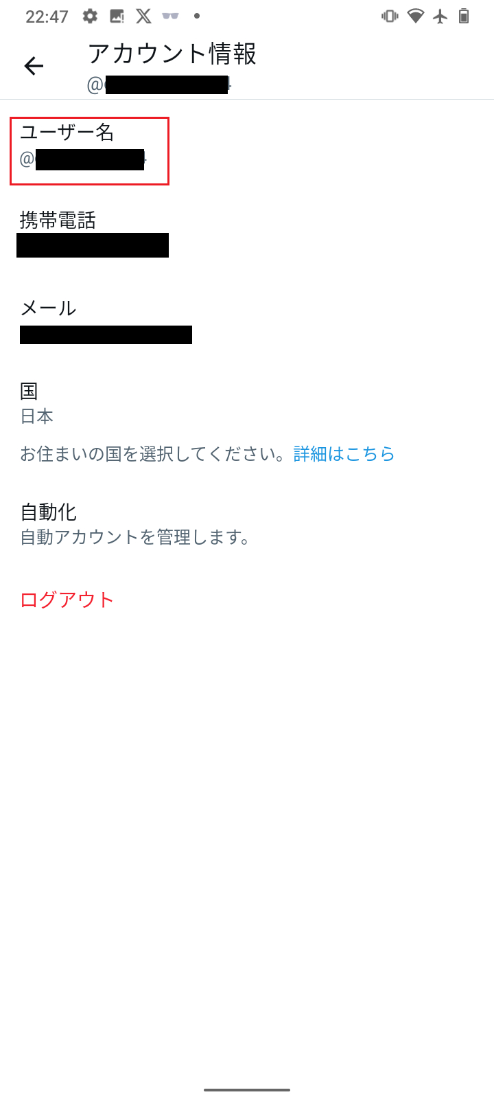 Twitterアカウントの「名前」「ユーザー名」を変更する方法 iPhone Android PCアプリオ