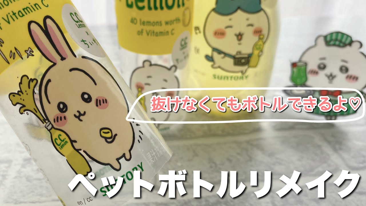 おぱんちゅのボトルラベルリメイクのアイデア