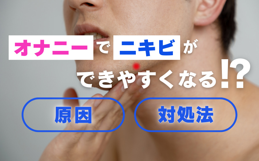 平均的オナニー回数と理想的なオナニー頻度３選【メリット】 | セクテクサイト