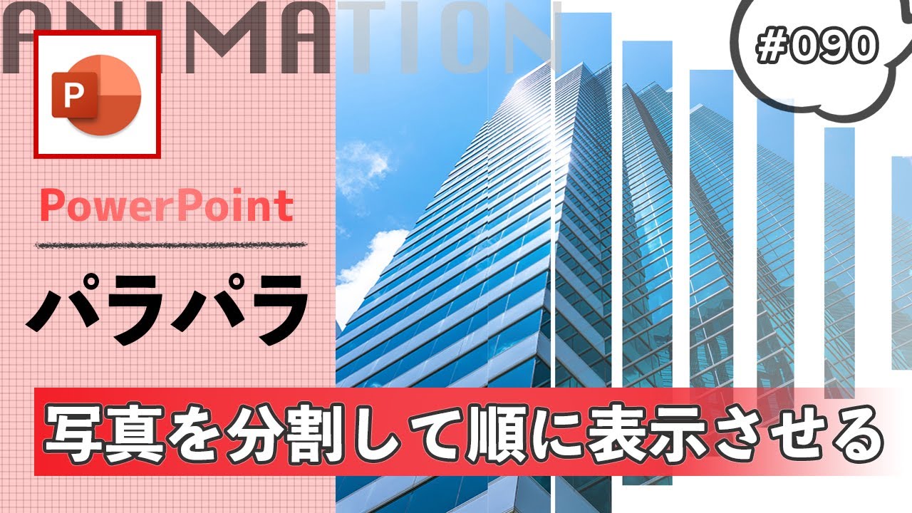 PowerPoint: 楽して円を均等に分割する方法