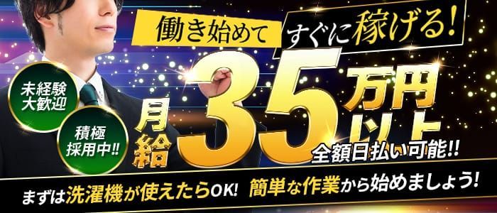 新宿・歌舞伎町の風俗男性求人・バイト【メンズバニラ】