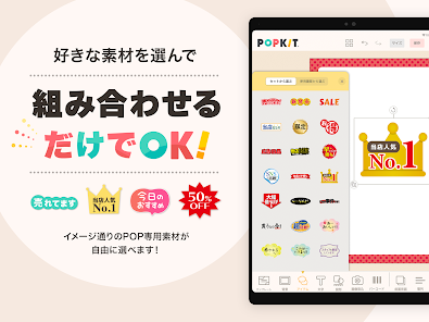 スマホだけで超簡単POP作成①