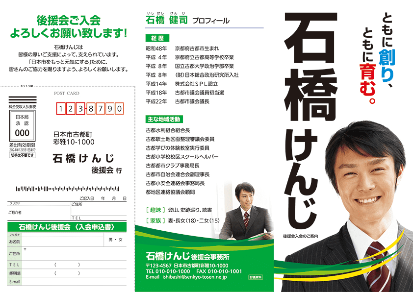 選挙ポスター〜新人立候補者 初出馬 のポスターはデザインやイメージの印象が重要〜選挙立候補.com