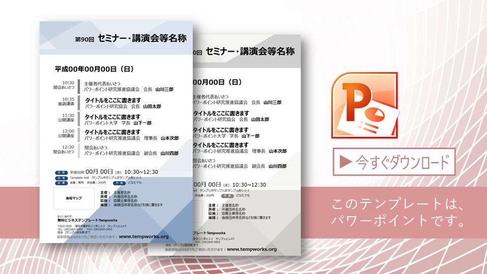 デザインテンプレート：セミナーチラシデータ作成ガイド激安・格安のネット印刷通販ならキングプリンターズ