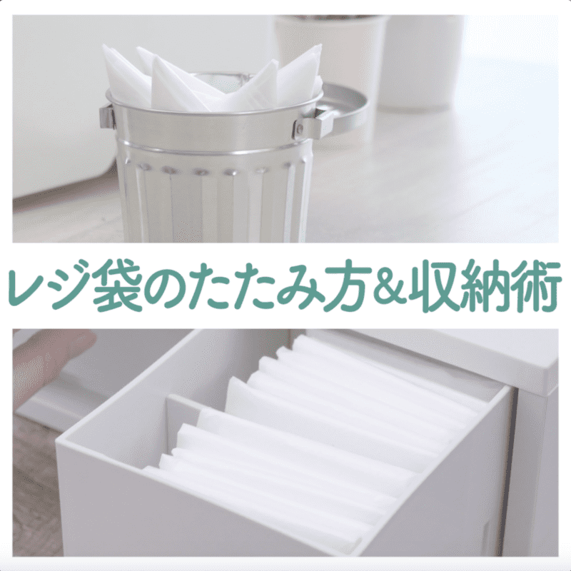 紙ぶくろ たたみ方・しまい方-こんまりメソッド