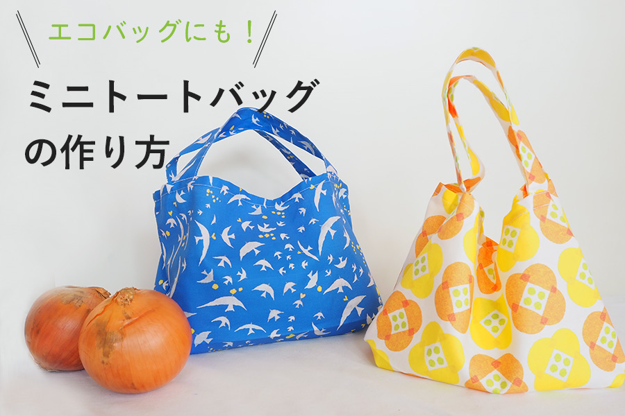 100均DIY 手ぬぐい1枚で作るレジ袋型エコバッグの作り方 コンビニ用サイズのたためる買い物バッグSunMoon