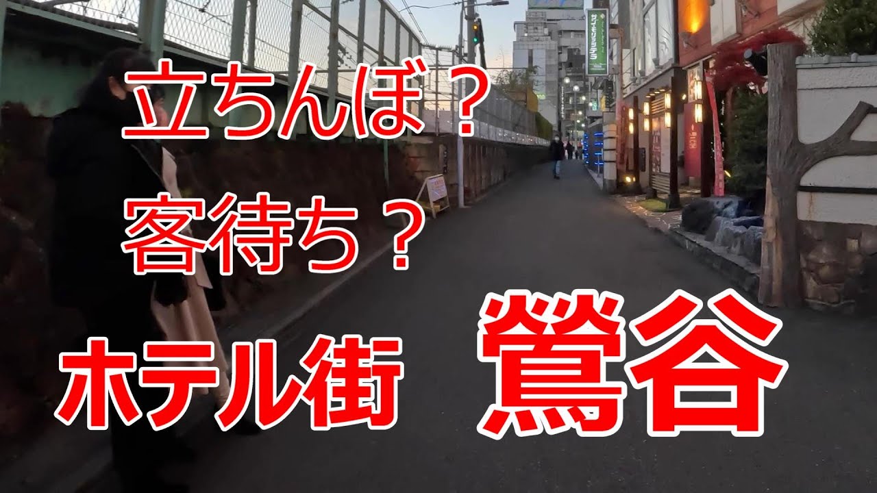 鶯谷の立ちんぼ女子高生に声を掛けてみた結果！！以外にちゃんと仕事してくれたｗｗｗ - 高知風俗ウィング