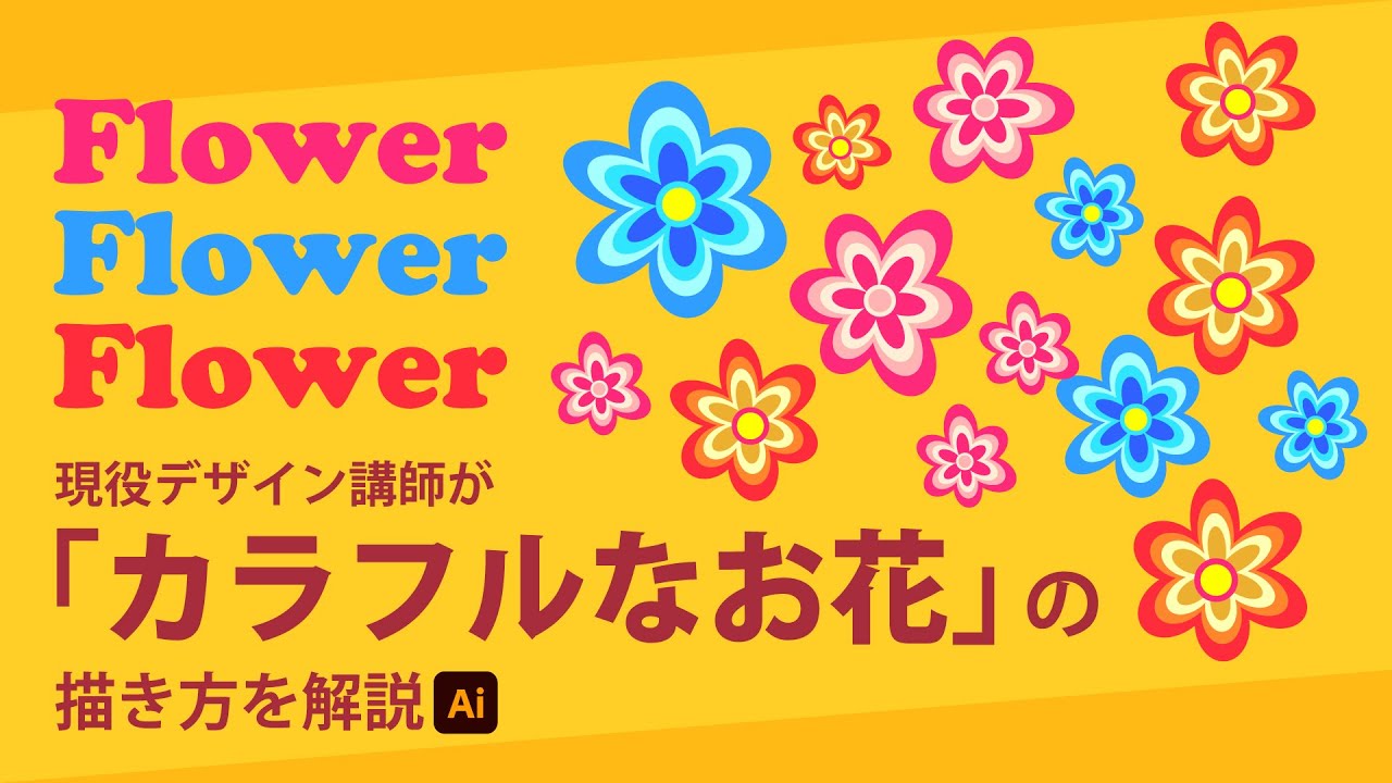 Illustrator バラの花のカンタンな作り方 Adobemoku review