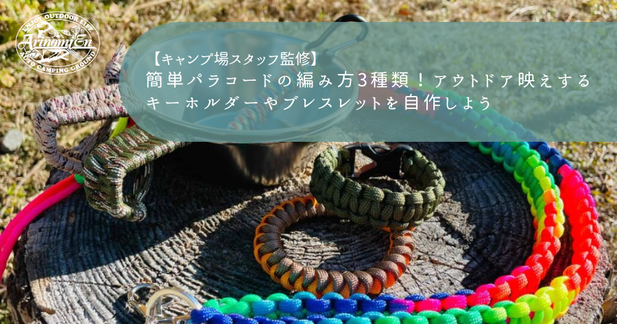 手づくり動画 お家でハンズメイド「防災グッズとしても活躍！ほどいて使えるパラコードストラップ」 - ヒントマガジン ハンズネットストア