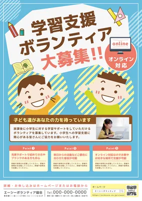 ボランティア募集の無料デザインテンプレート - デザインAC