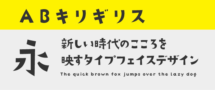 商用可！日本語フリーフォント、かわいいデザインコレクション厳選83個まとめPhotoshopVIP